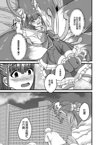[Keiki] NTR Phantasm 3 Honkai Mahou Shoujo Fhentai - Page 7