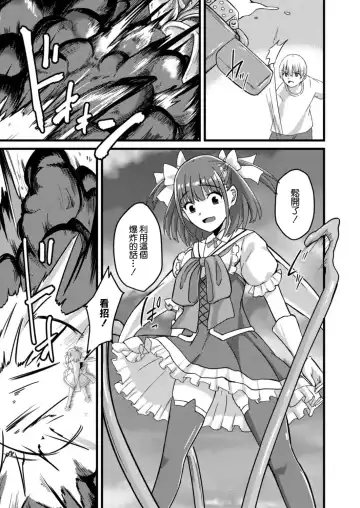 [Keiki] NTR Phantasm 3 Honkai Mahou Shoujo Fhentai - Page 9