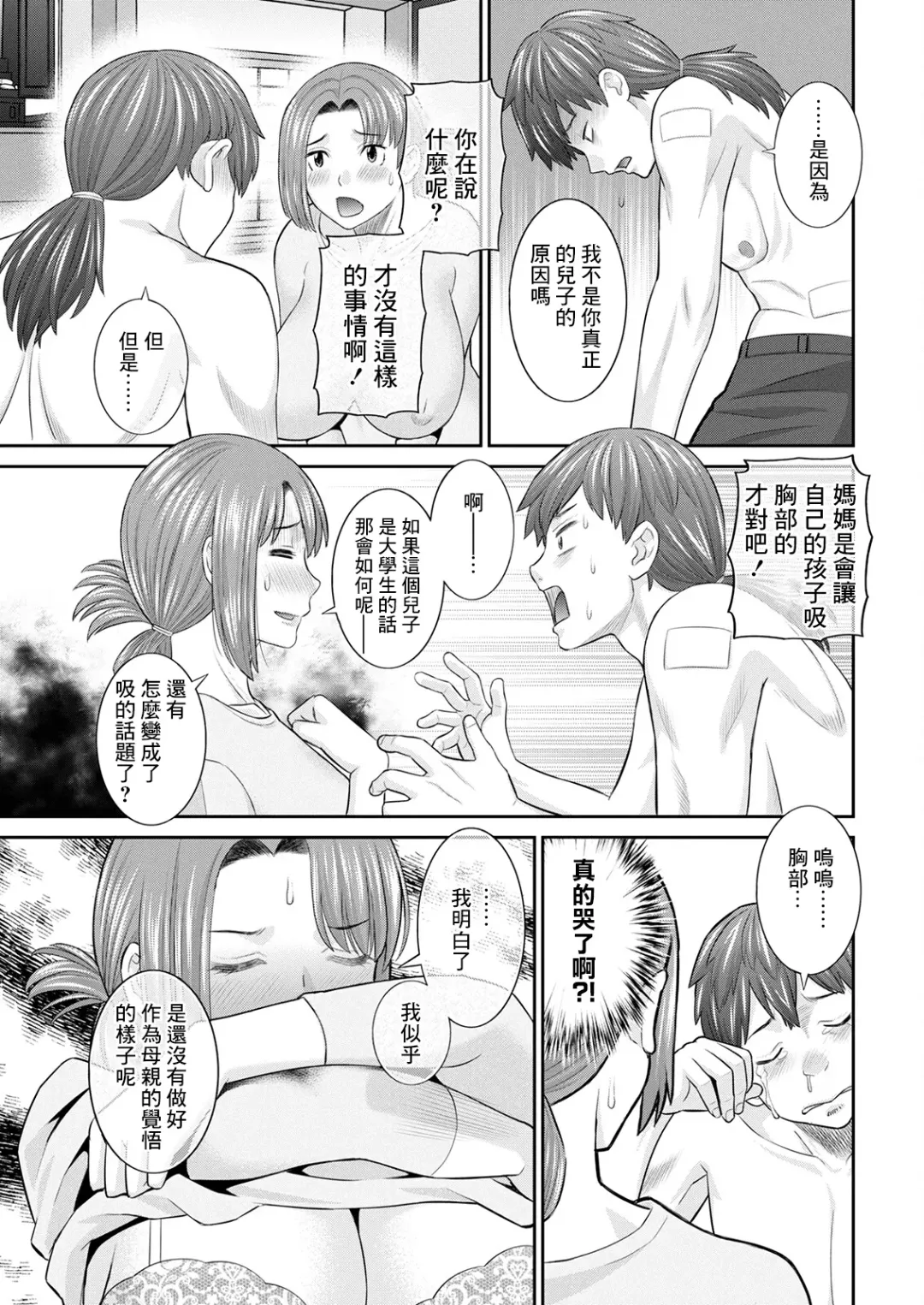 [Kawamori Misaki] Yawahada Oyako to H na Jikan Ch. 1 Fhentai - Page 13