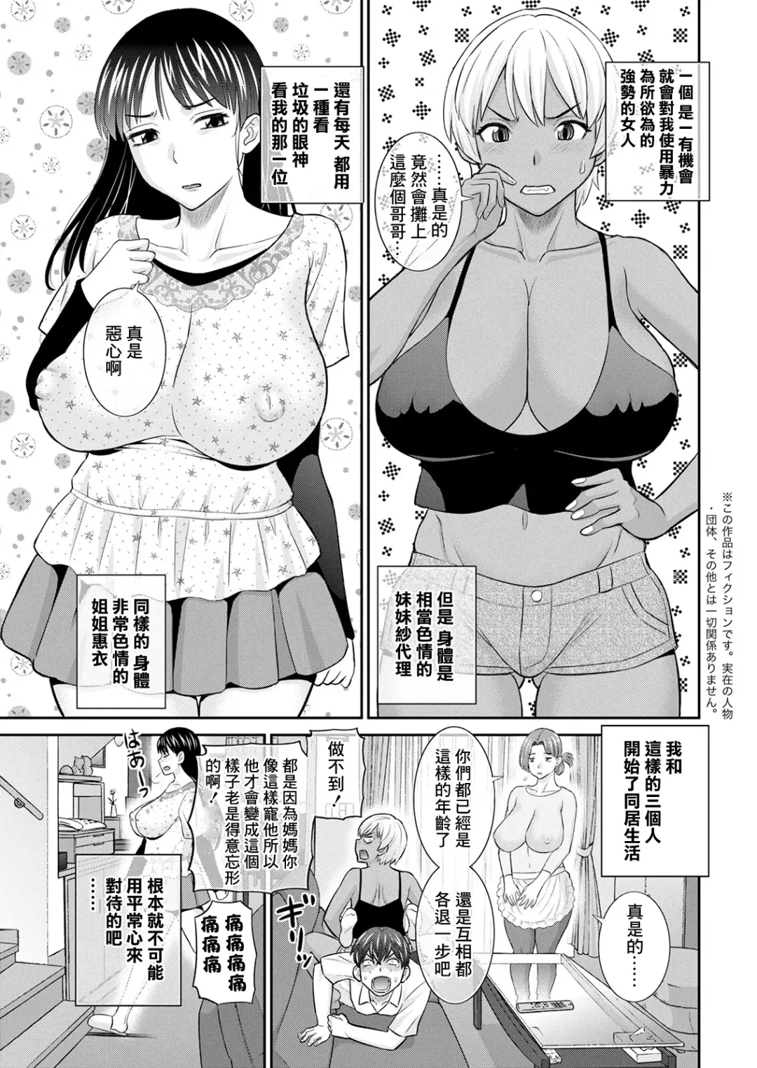 [Kawamori Misaki] Yawahada Oyako to H na Jikan Ch. 1 Fhentai - Page 7