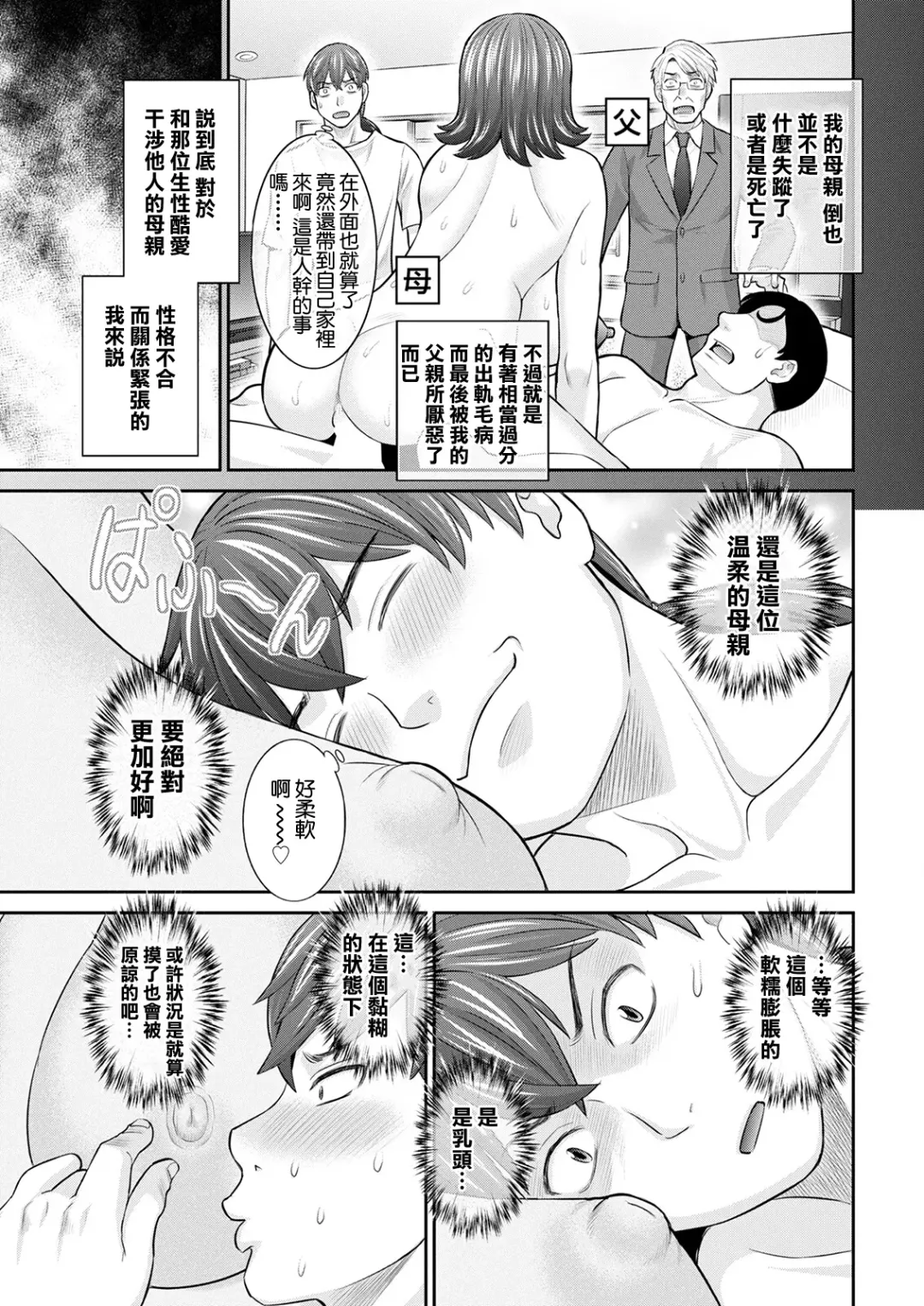 [Kawamori Misaki] Yawahada Oyako to H na Jikan Ch. 1 Fhentai - Page 9