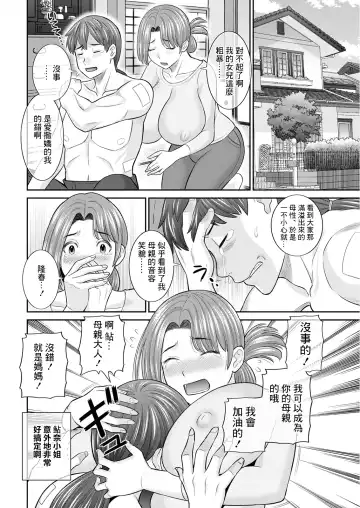 [Kawamori Misaki] Yawahada Oyako to H na Jikan Ch. 1 Fhentai - Page 8