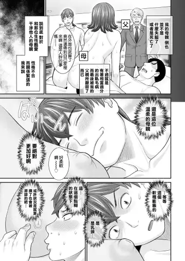 [Kawamori Misaki] Yawahada Oyako to H na Jikan Ch. 1 Fhentai - Page 9