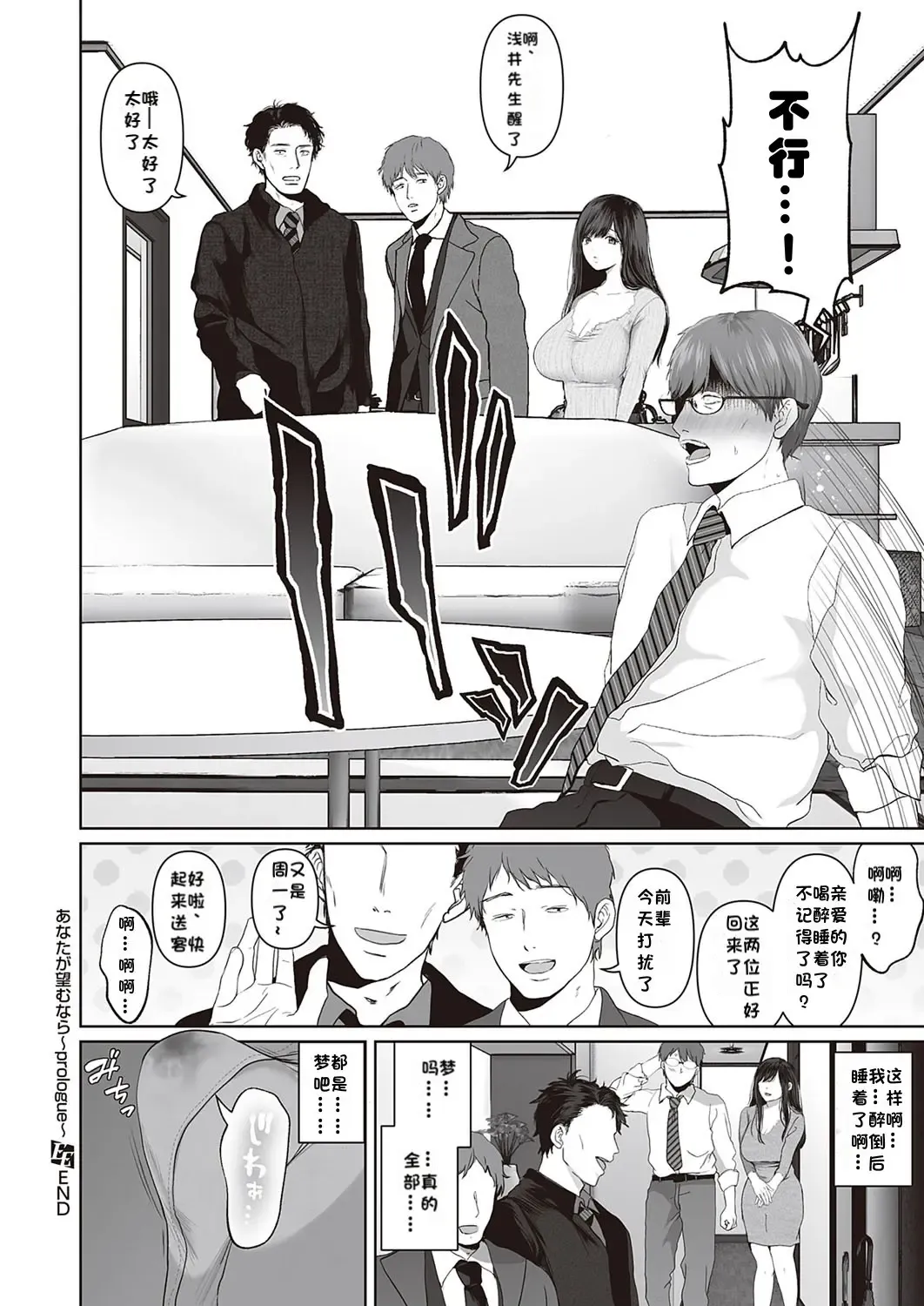 [Yumeki Banana] Anata ga Nozomu nara  ~prologue~ Fhentai - Page 16