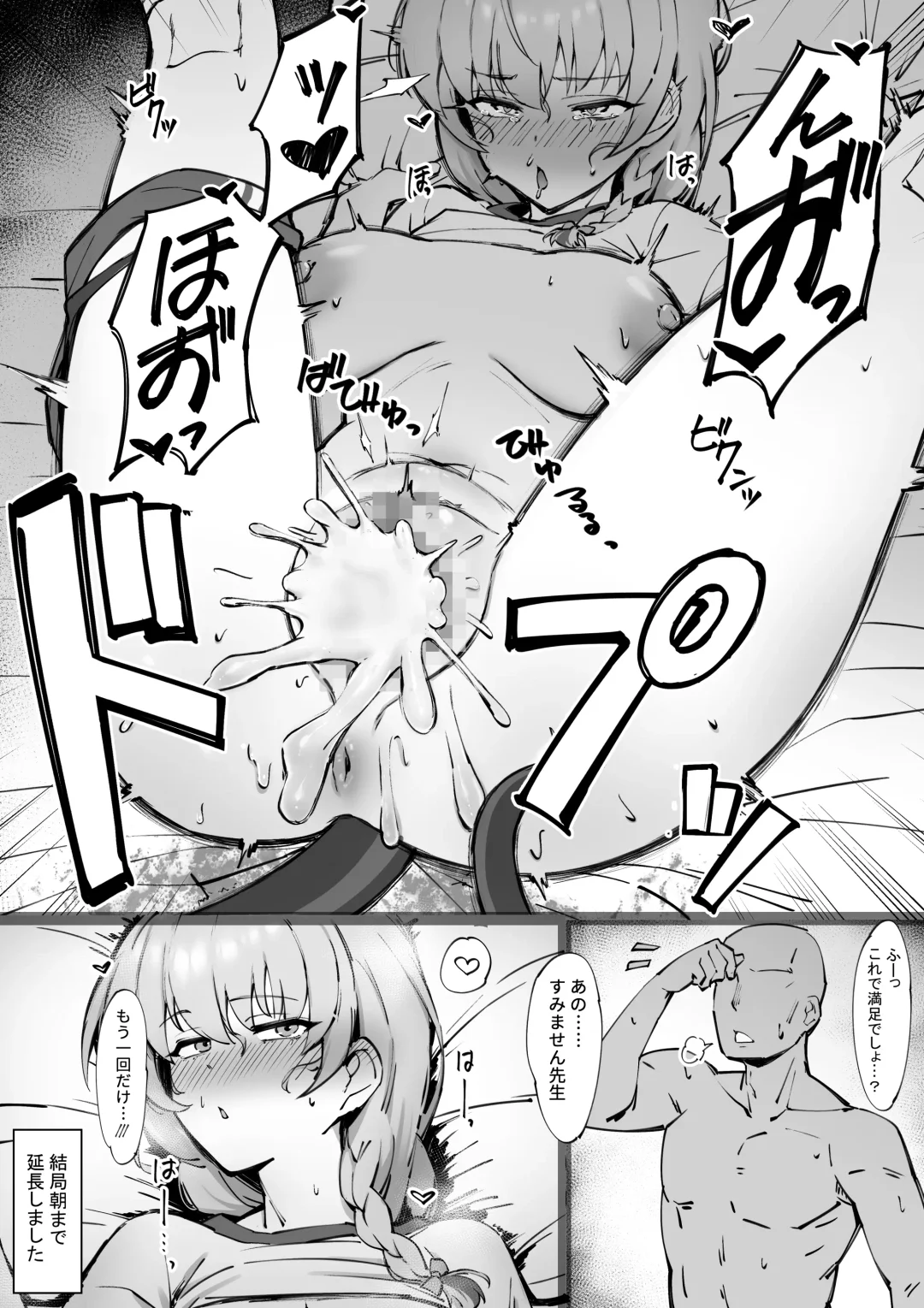 [Nameco] Taisoufuku Haruna to H Suru Manga Fhentai - Page 8