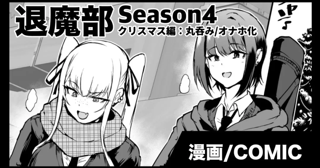 [Fan No Hitori] Taimabu S4 Christmas Hen Fhentai - Page 1