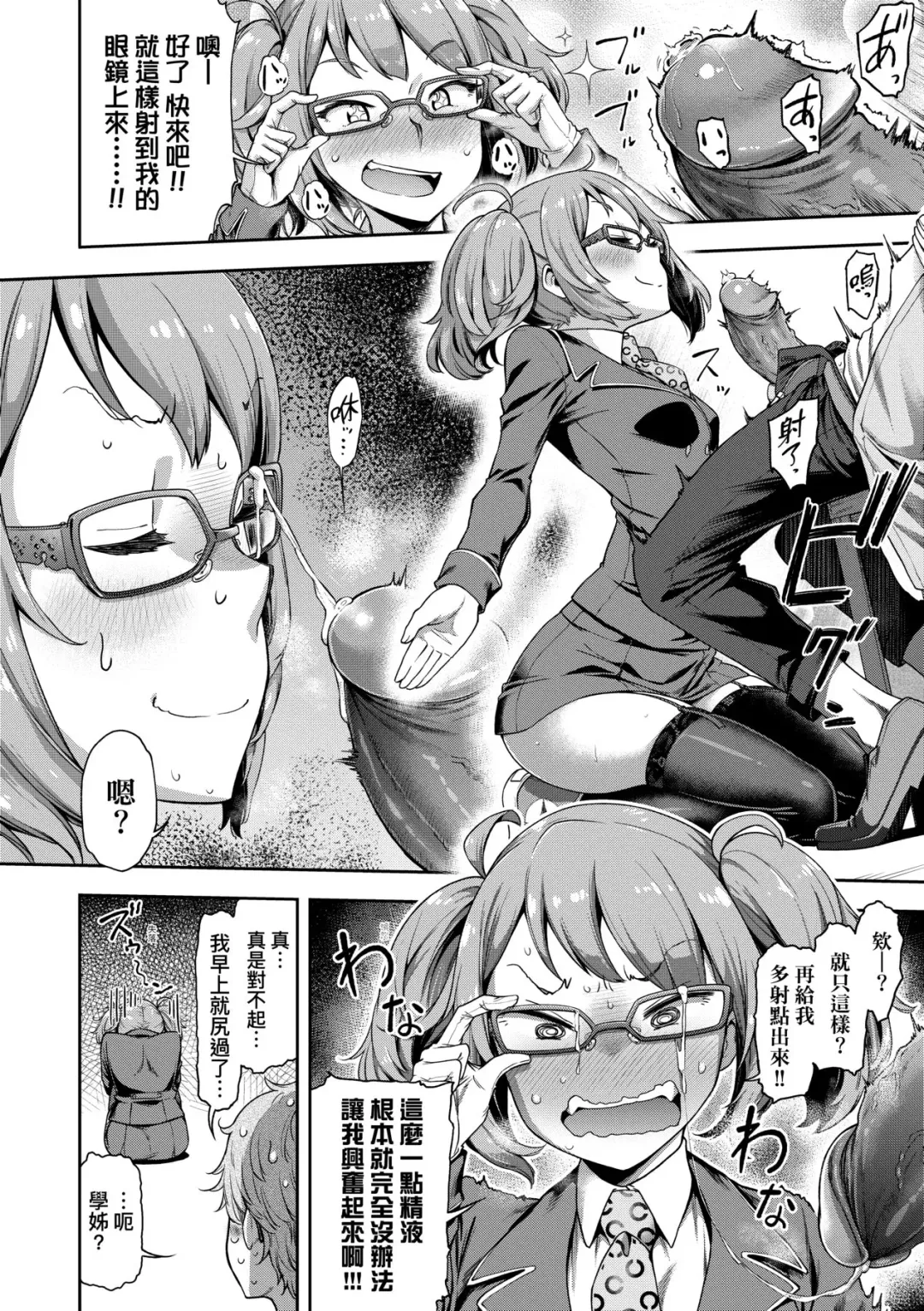 [Dam] Watashi wa Tada Skirt o Mijikaku shita dake | 我不過是把裙子往上捲短一點而已 (decensored) Fhentai - Page 101