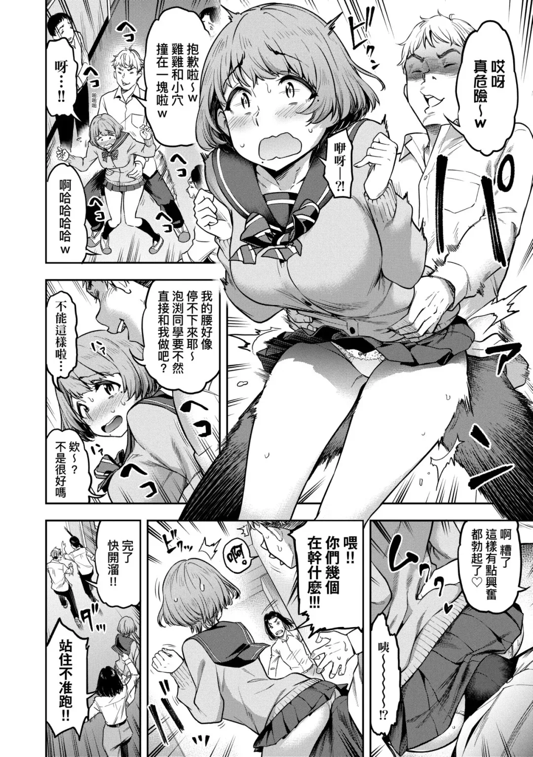[Dam] Watashi wa Tada Skirt o Mijikaku shita dake | 我不過是把裙子往上捲短一點而已 (decensored) Fhentai - Page 11