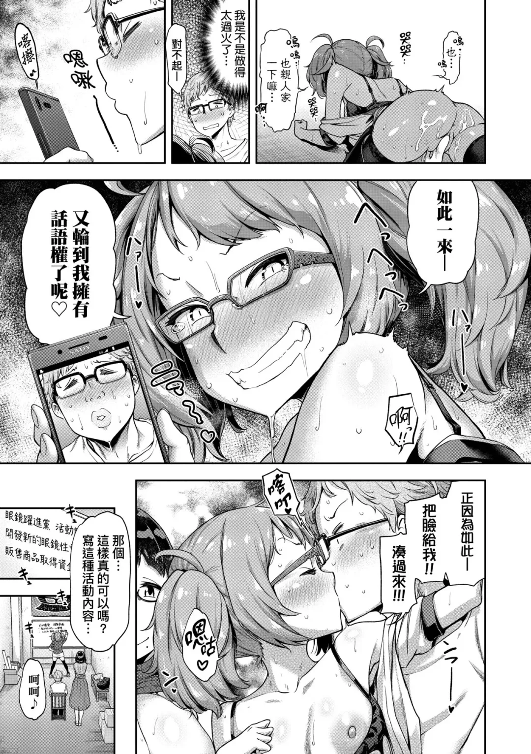 [Dam] Watashi wa Tada Skirt o Mijikaku shita dake | 我不過是把裙子往上捲短一點而已 (decensored) Fhentai - Page 116