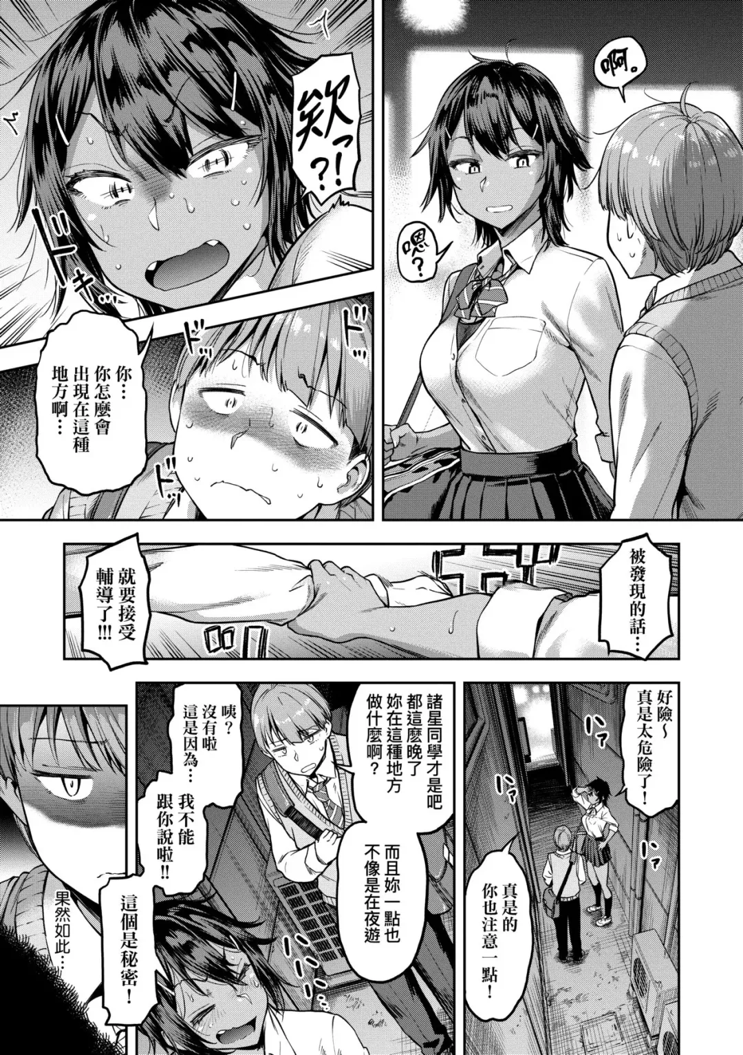 [Dam] Watashi wa Tada Skirt o Mijikaku shita dake | 我不過是把裙子往上捲短一點而已 (decensored) Fhentai - Page 148
