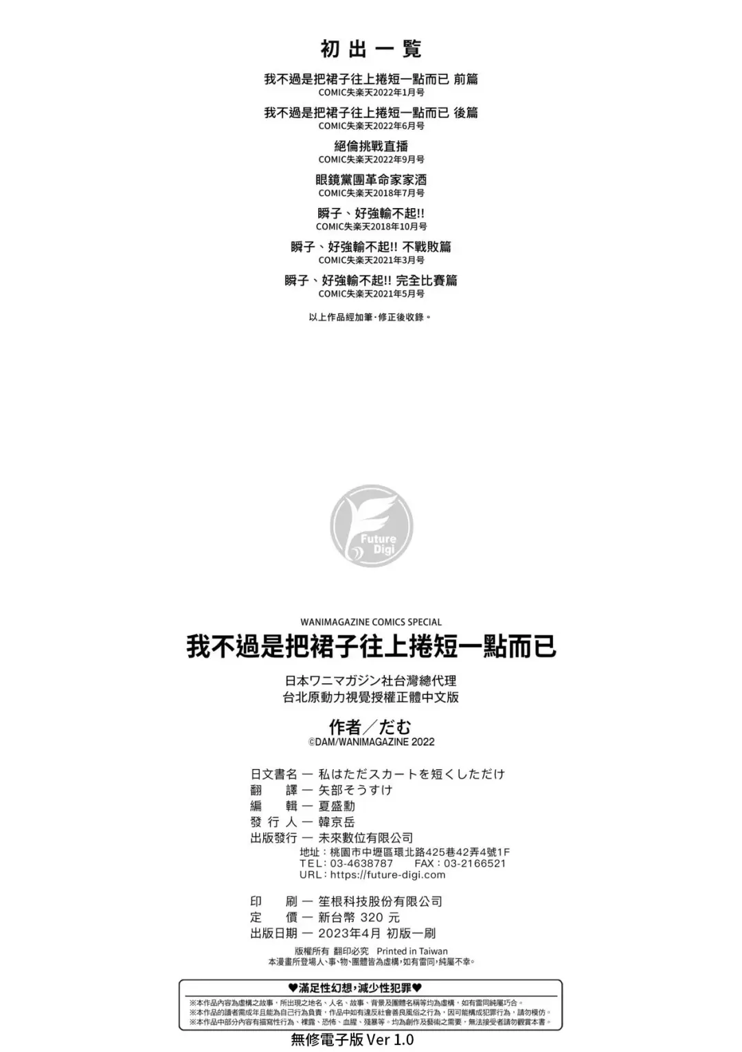 [Dam] Watashi wa Tada Skirt o Mijikaku shita dake | 我不過是把裙子往上捲短一點而已 (decensored) Fhentai - Page 183