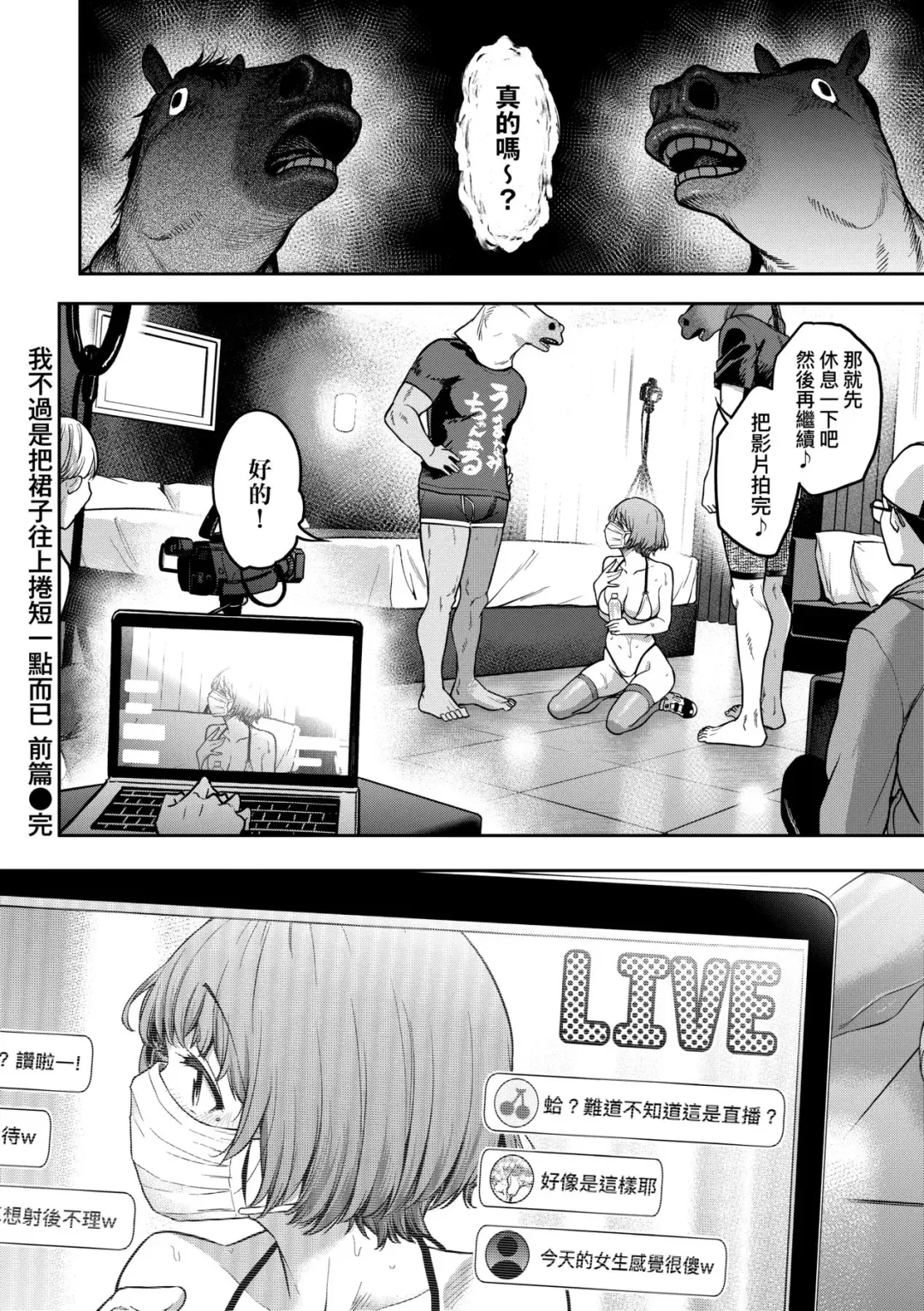 [Dam] Watashi wa Tada Skirt o Mijikaku shita dake | 我不過是把裙子往上捲短一點而已 (decensored) Fhentai - Page 37