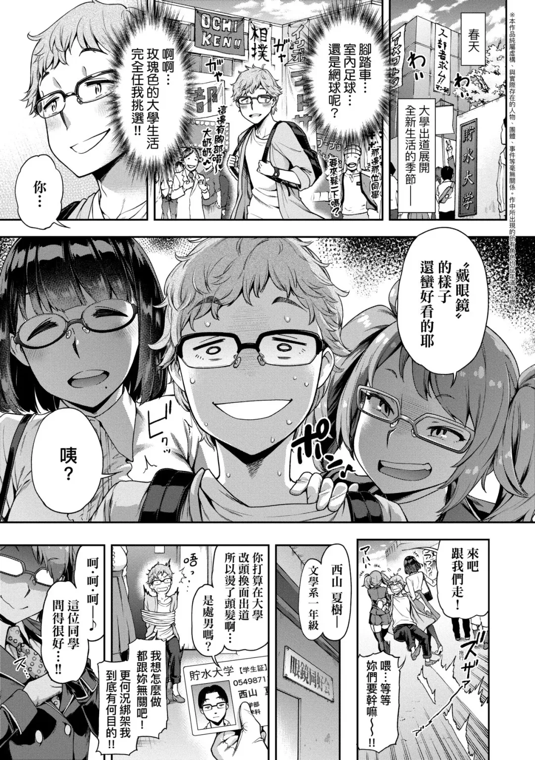 [Dam] Watashi wa Tada Skirt o Mijikaku shita dake | 我不過是把裙子往上捲短一點而已 (decensored) Fhentai - Page 96