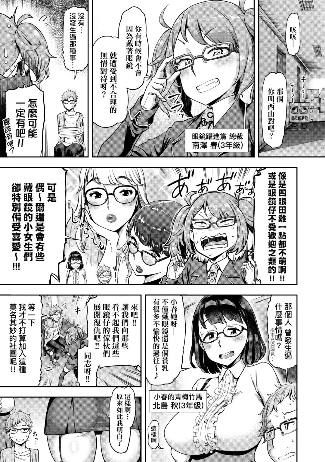 [Dam] Watashi wa Tada Skirt o Mijikaku shita dake | 我不過是把裙子往上捲短一點而已 (decensored) Fhentai - Page 98