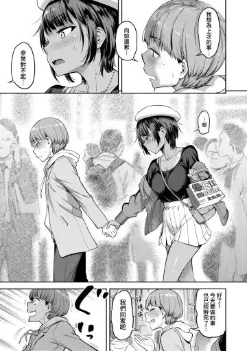 [Dam] Watashi wa Tada Skirt o Mijikaku shita dake | 我不過是把裙子往上捲短一點而已 (decensored) Fhentai - Page 164