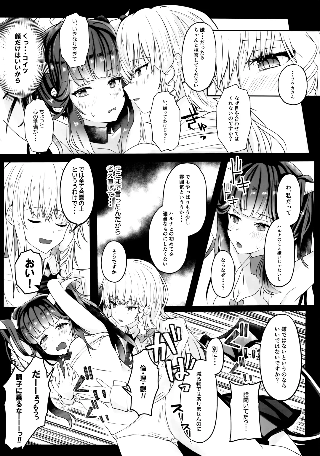 "...Fuuka-san" "Hitokuchi Itadaite mo?" - I love you so much I want to eat you!! Fhentai - Page 7