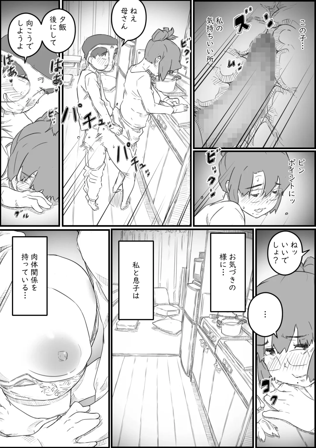 [Hirekatsu] Hitori Kurashi no Musuko no Heya de... Chizuru-san no Baai Fhentai - Page 12