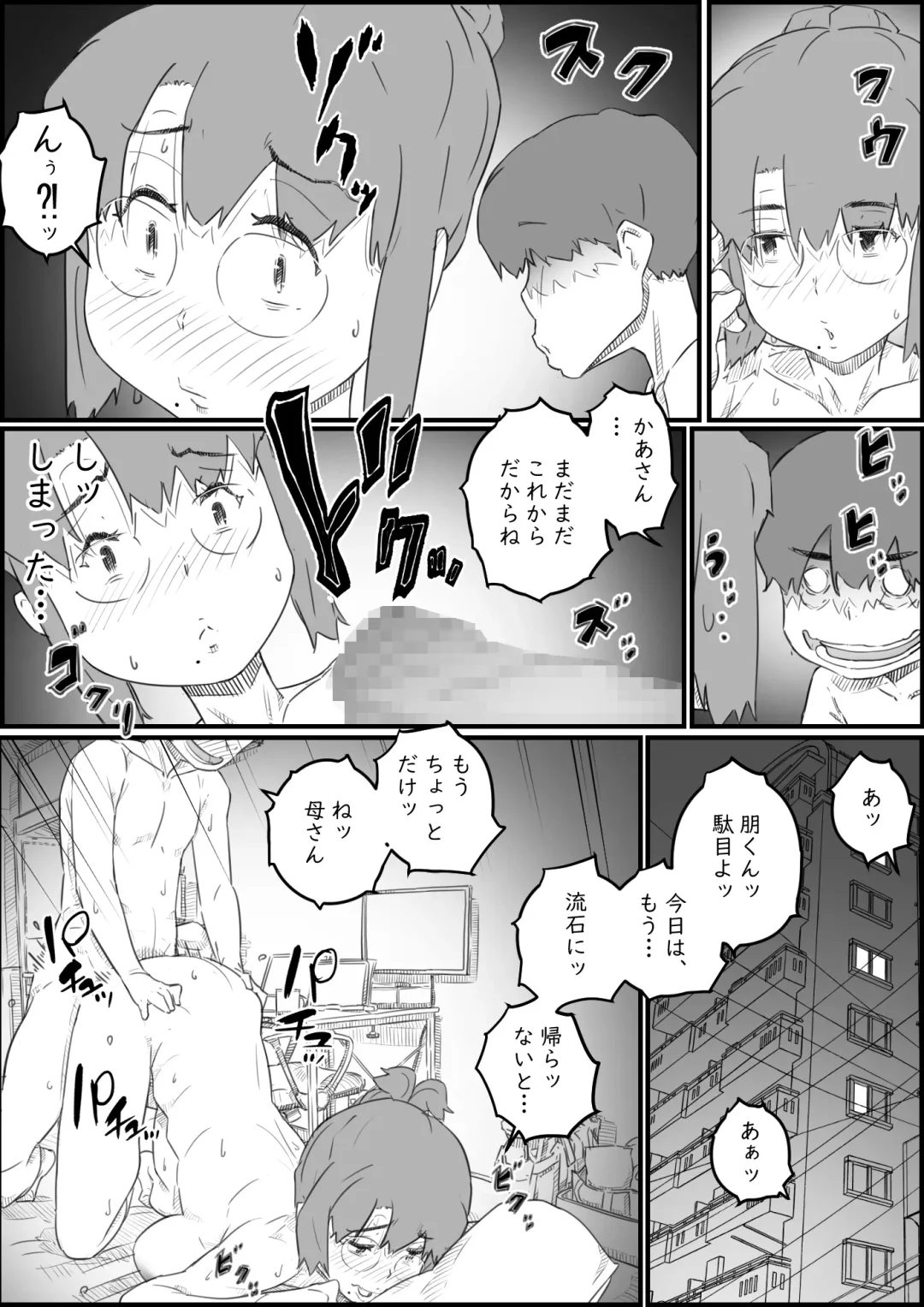 [Hirekatsu] Hitori Kurashi no Musuko no Heya de... Chizuru-san no Baai Fhentai - Page 52