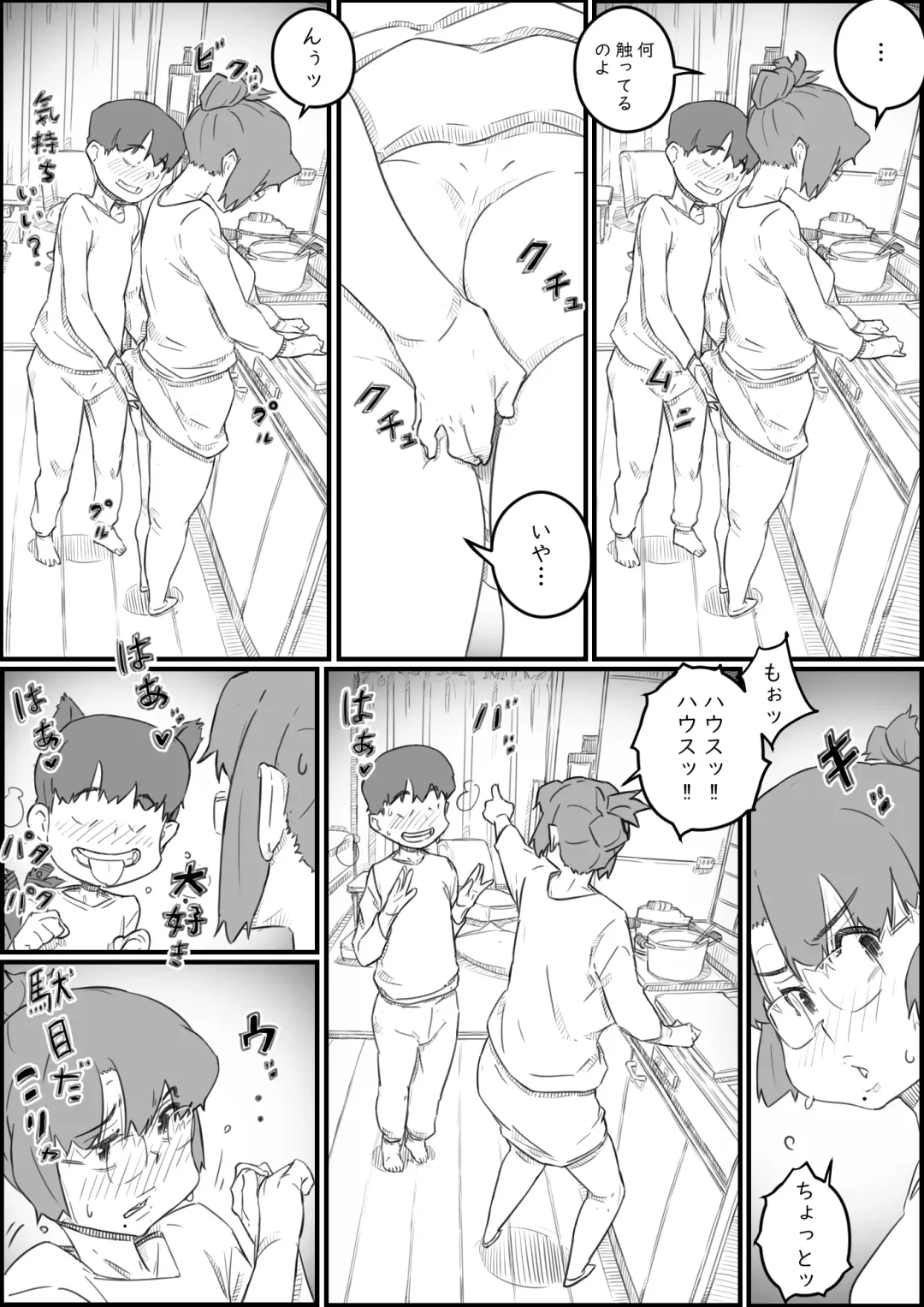 [Hirekatsu] Hitori Kurashi no Musuko no Heya de... Chizuru-san no Baai Fhentai - Page 8