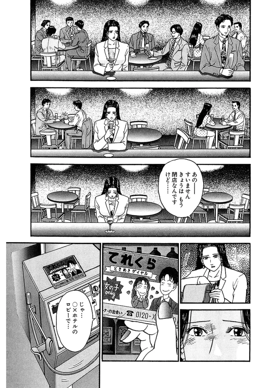 [Murao Mio] Women － Wimen － Shinsōban 1 Fhentai - Page 193