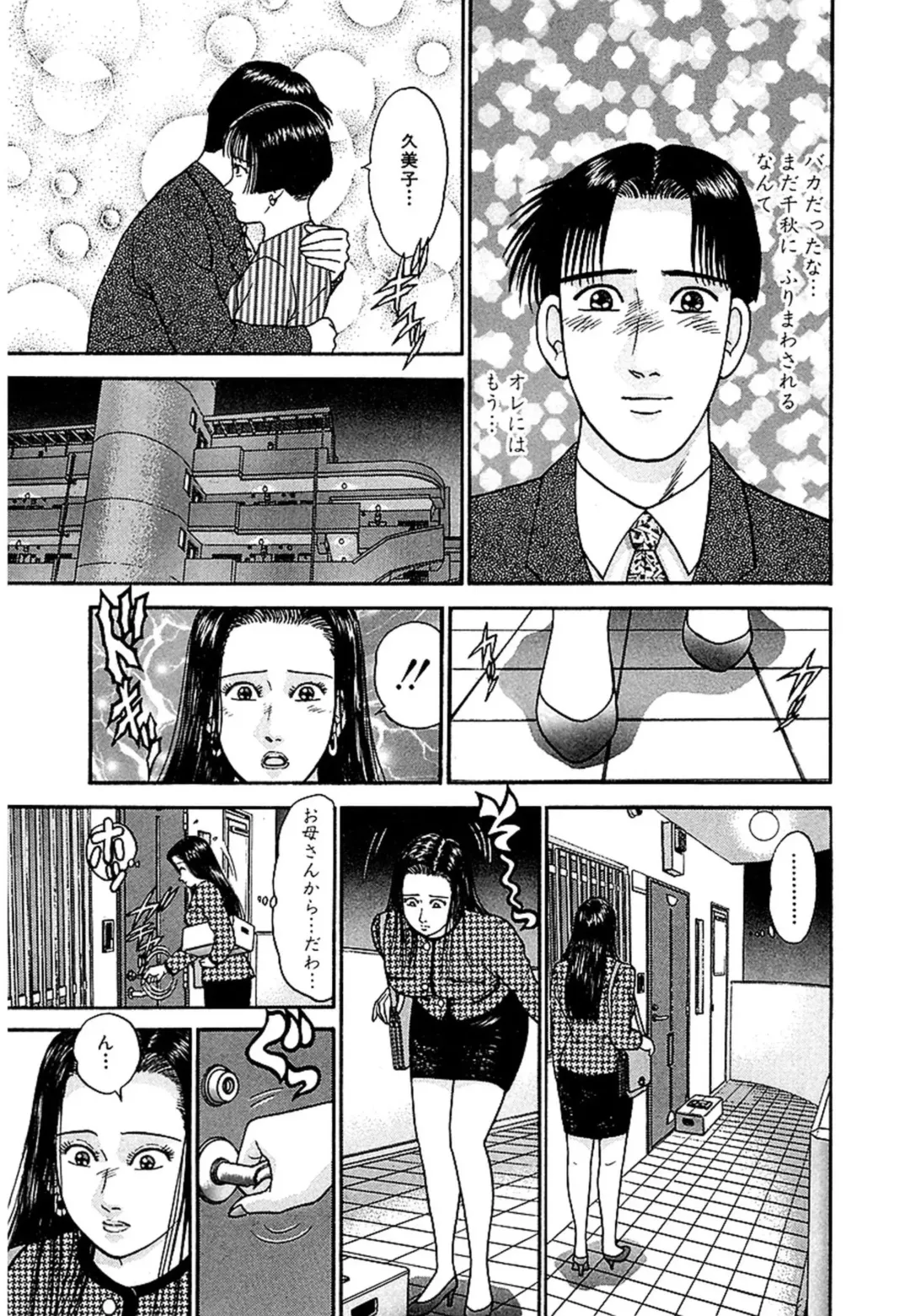 [Murao Mio] Women － Wimen － Shinsōban 1 Fhentai - Page 45