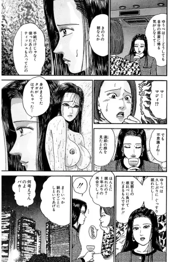 [Murao Mio] Women － Wimen － Shinsōban 1 Fhentai - Page 43