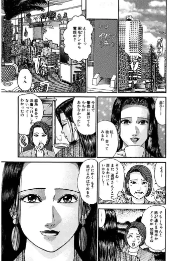 [Murao Mio] Women － Wimen － Shinsōban 1 Fhentai - Page 62
