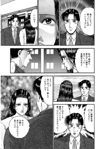 [Murao Mio] Women － Wimen － Shinsōban 1 Fhentai - Page 95