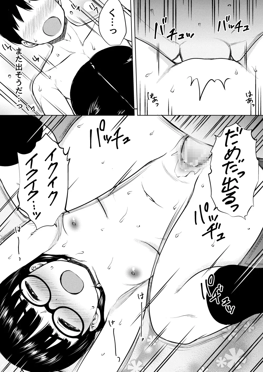 [Nuko Yarou] Manga  Buin  no  Jimi Megane  Joshi to  Bushitsu  de Tanetsuke Koubi   Shita Hanashi Fhentai - Page 20
