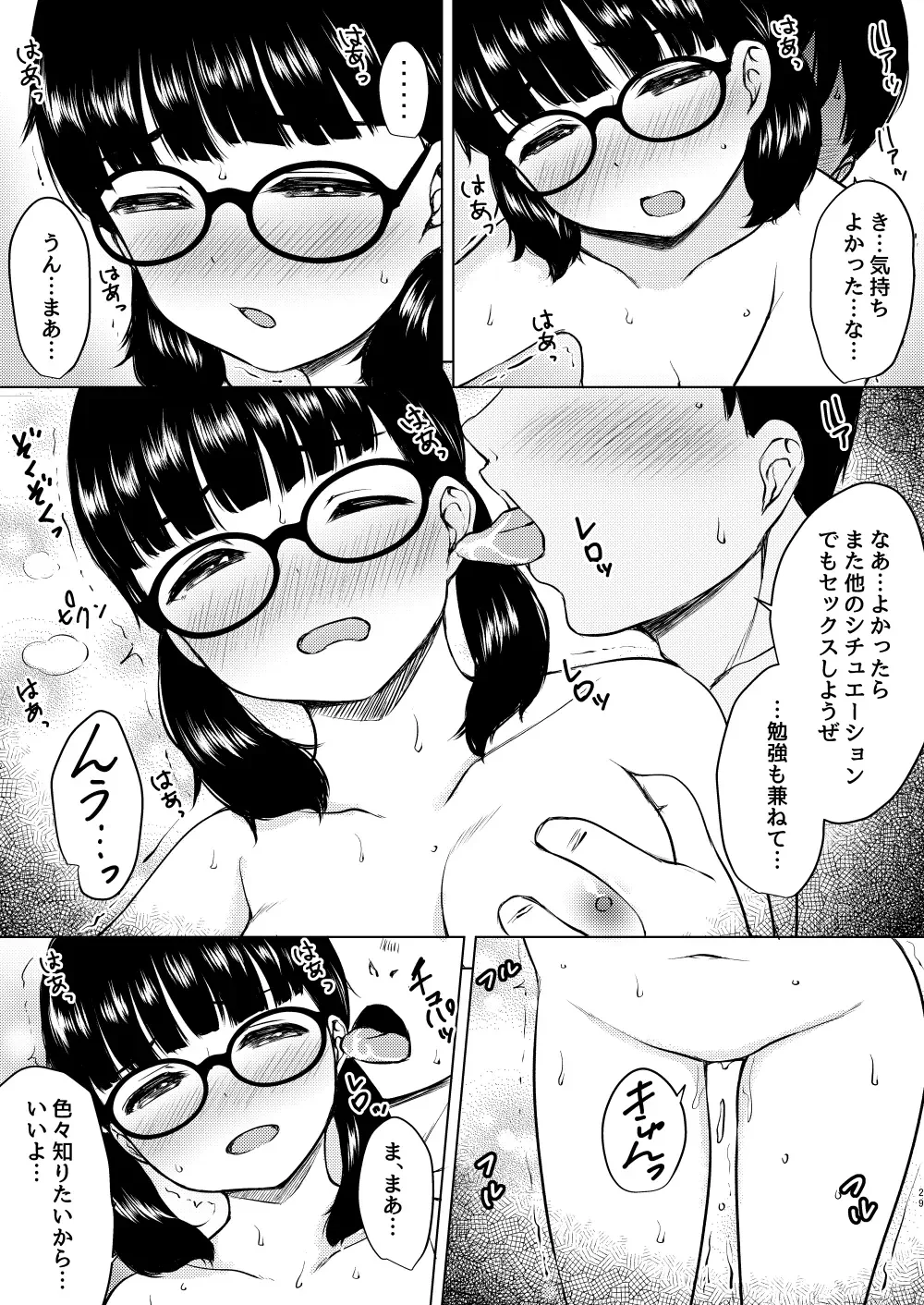 [Nuko Yarou] Manga  Buin  no  Jimi Megane  Joshi to  Bushitsu  de Tanetsuke Koubi   Shita Hanashi Fhentai - Page 27