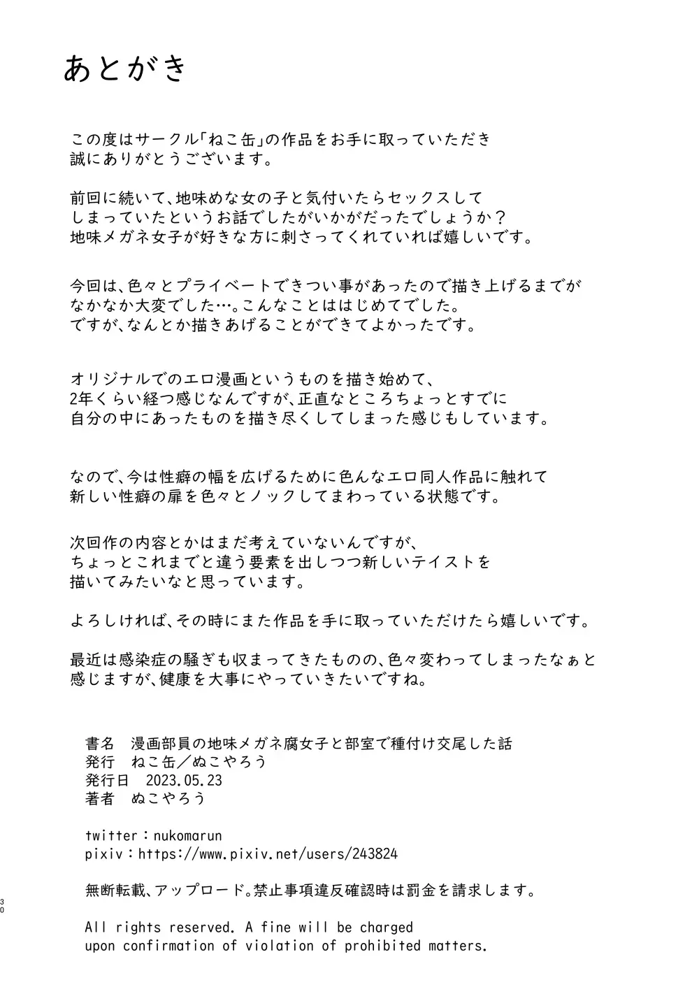 [Nuko Yarou] Manga  Buin  no  Jimi Megane  Joshi to  Bushitsu  de Tanetsuke Koubi   Shita Hanashi Fhentai - Page 28