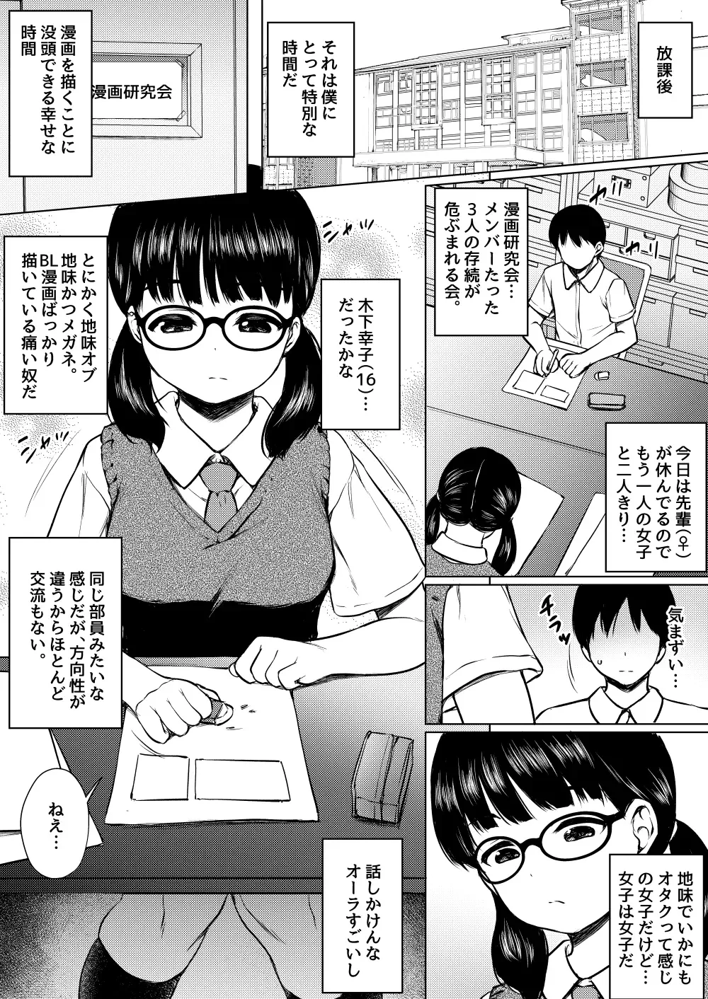 [Nuko Yarou] Manga  Buin  no  Jimi Megane  Joshi to  Bushitsu  de Tanetsuke Koubi   Shita Hanashi Fhentai - Page 3
