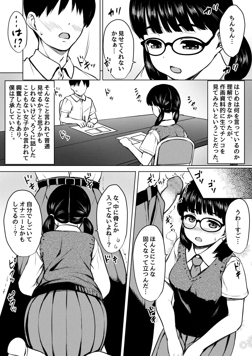 [Nuko Yarou] Manga  Buin  no  Jimi Megane  Joshi to  Bushitsu  de Tanetsuke Koubi   Shita Hanashi Fhentai - Page 4