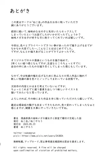 [Nuko Yarou] Manga  Buin  no  Jimi Megane  Joshi to  Bushitsu  de Tanetsuke Koubi   Shita Hanashi Fhentai - Page 28