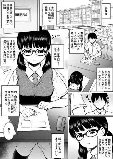 [Nuko Yarou] Manga  Buin  no  Jimi Megane  Joshi to  Bushitsu  de Tanetsuke Koubi   Shita Hanashi Fhentai - Page 3