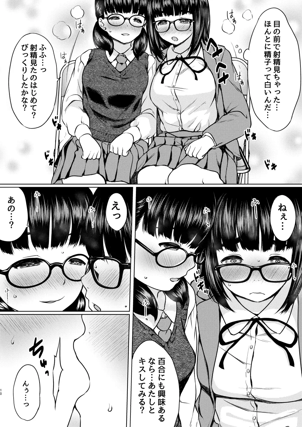 [Nuko Yarou] Manga Buin no Shinjin Kyonyuu   Jimi Megane  to Nyuubu Shonichi ni   Tanetsuke Sex Shita Hanashi Fhentai - Page 12