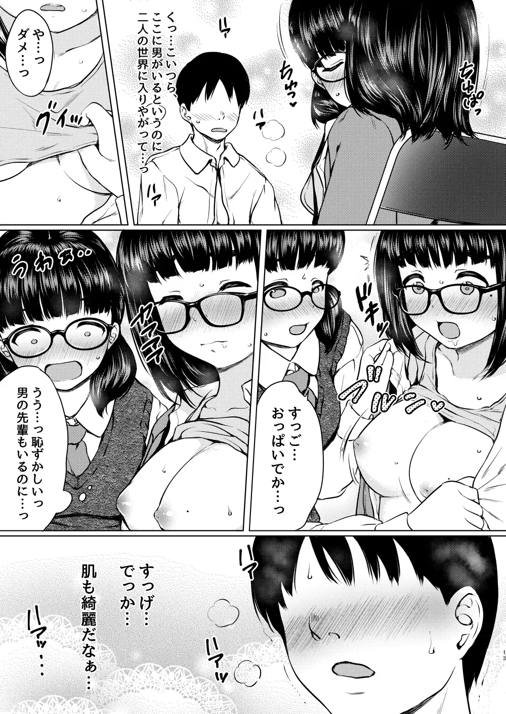 [Nuko Yarou] Manga Buin no Shinjin Kyonyuu   Jimi Megane  to Nyuubu Shonichi ni   Tanetsuke Sex Shita Hanashi Fhentai - Page 15