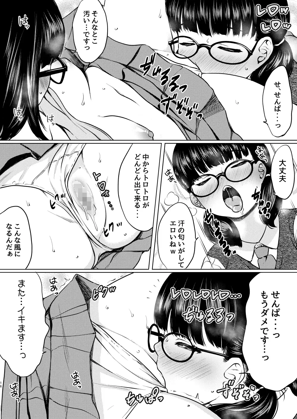 [Nuko Yarou] Manga Buin no Shinjin Kyonyuu   Jimi Megane  to Nyuubu Shonichi ni   Tanetsuke Sex Shita Hanashi Fhentai - Page 18