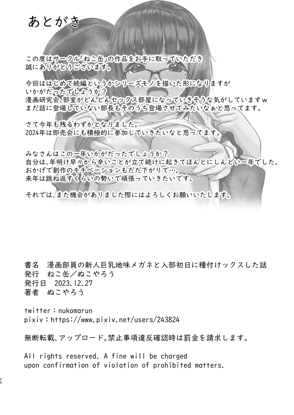 [Nuko Yarou] Manga Buin no Shinjin Kyonyuu   Jimi Megane  to Nyuubu Shonichi ni   Tanetsuke Sex Shita Hanashi Fhentai - Page 26