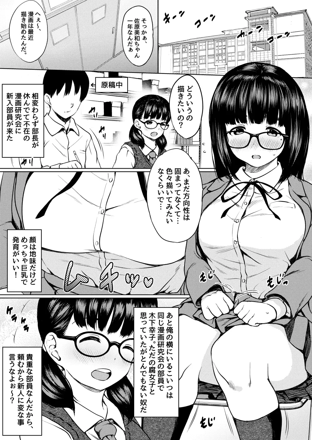 [Nuko Yarou] Manga Buin no Shinjin Kyonyuu   Jimi Megane  to Nyuubu Shonichi ni   Tanetsuke Sex Shita Hanashi Fhentai - Page 3