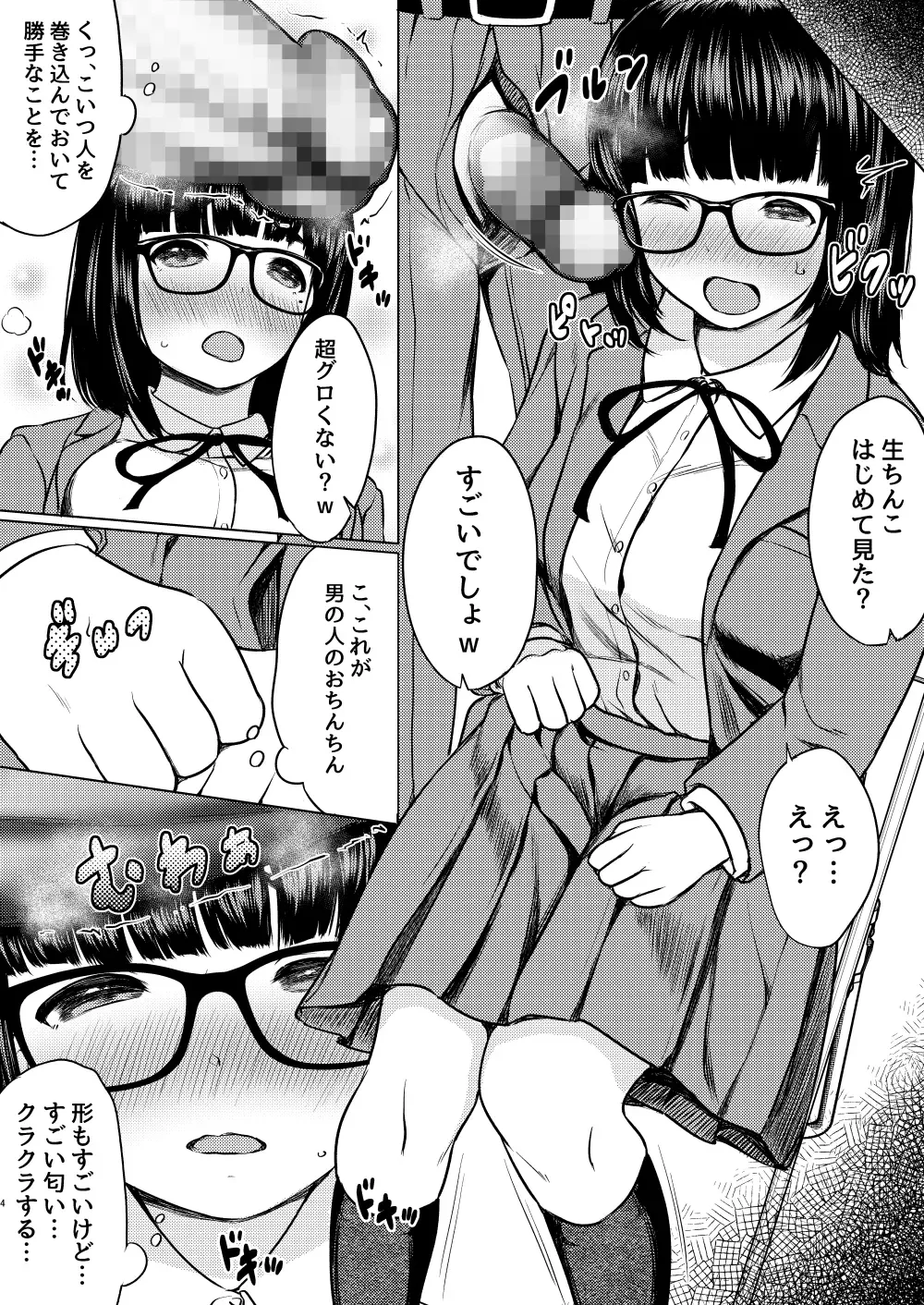 [Nuko Yarou] Manga Buin no Shinjin Kyonyuu   Jimi Megane  to Nyuubu Shonichi ni   Tanetsuke Sex Shita Hanashi Fhentai - Page 6
