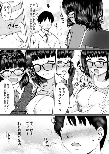 [Nuko Yarou] Manga Buin no Shinjin Kyonyuu   Jimi Megane  to Nyuubu Shonichi ni   Tanetsuke Sex Shita Hanashi Fhentai - Page 15