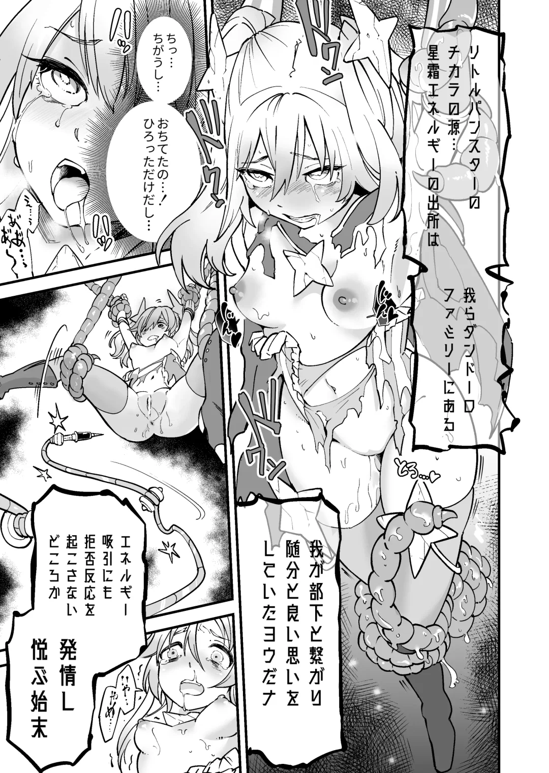 SuiseiSenki Little Panstar Fhentai - Page 20