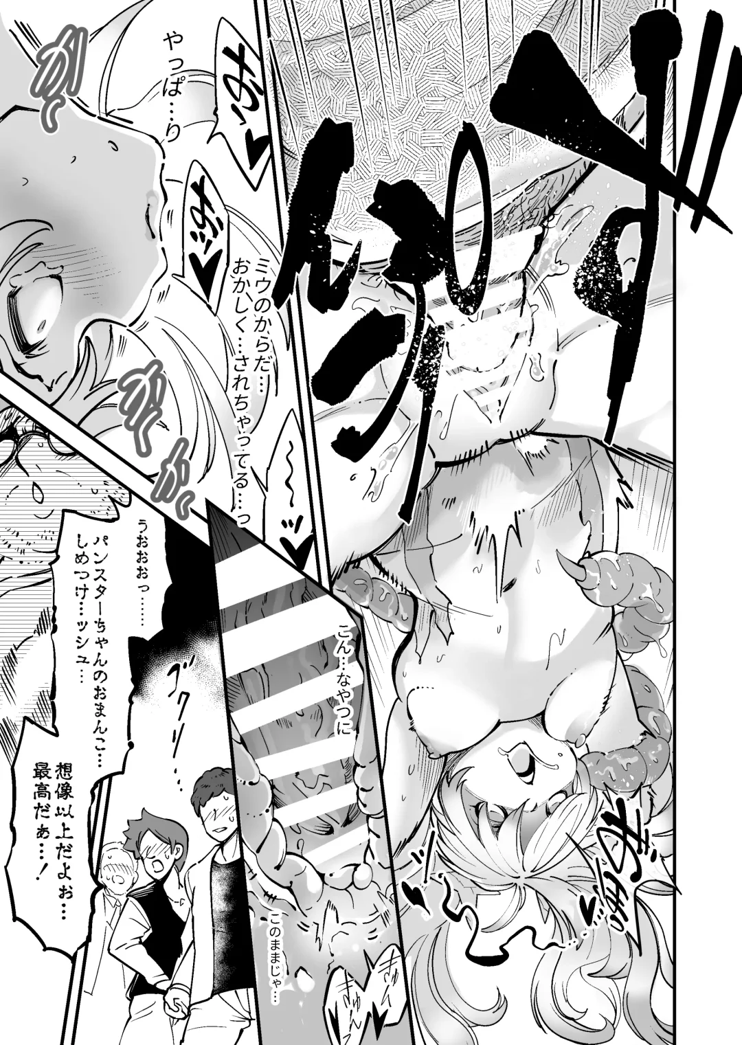 SuiseiSenki Little Panstar Fhentai - Page 24