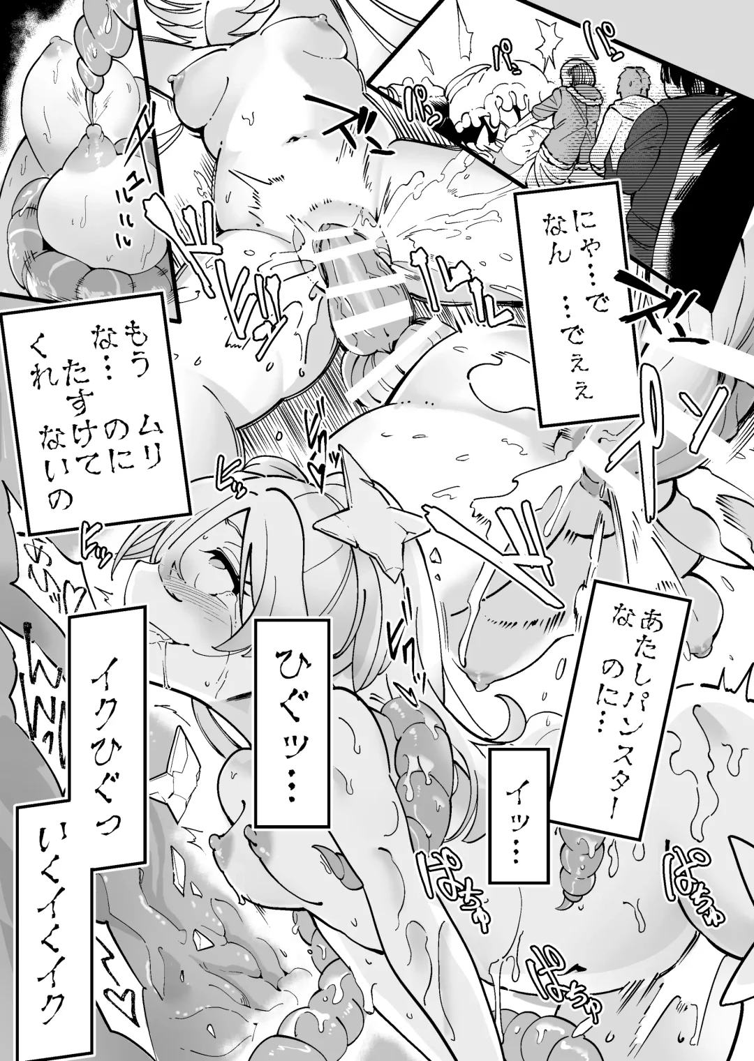 SuiseiSenki Little Panstar Fhentai - Page 34