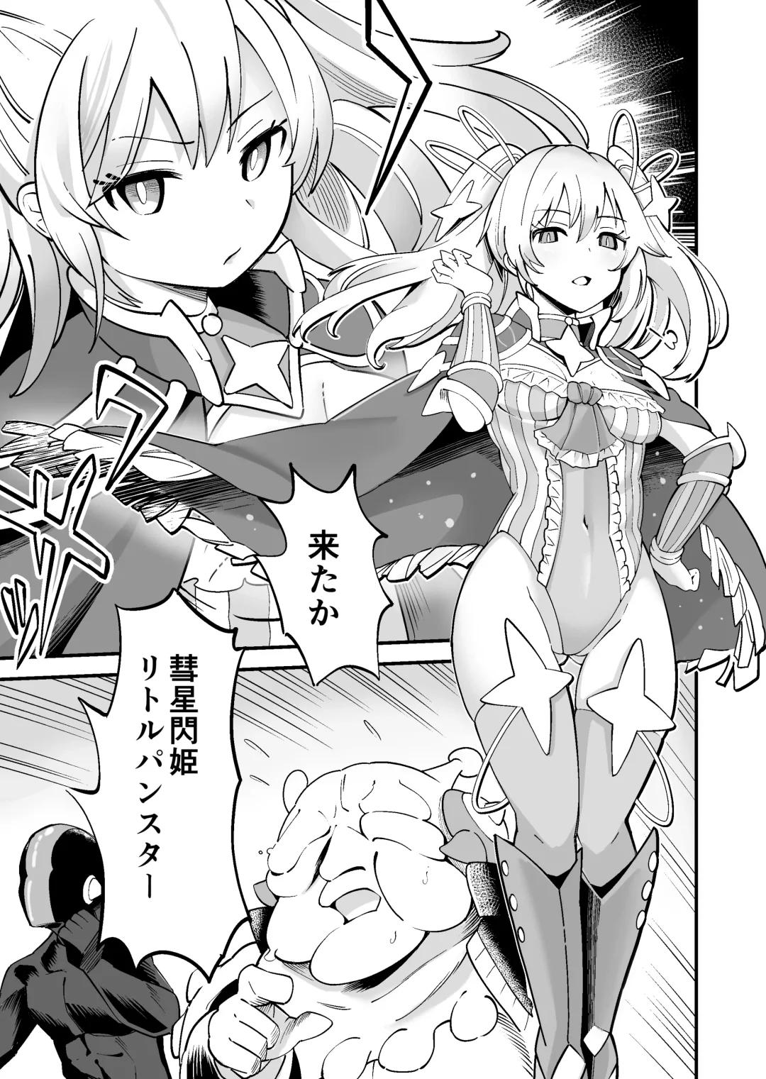 SuiseiSenki Little Panstar Fhentai - Page 4