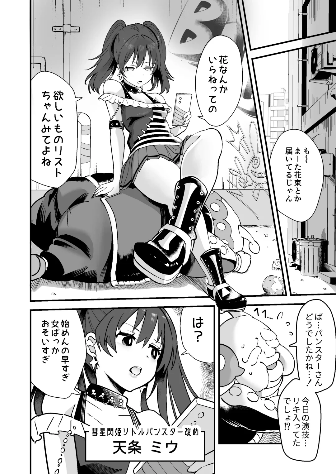 SuiseiSenki Little Panstar Fhentai - Page 7