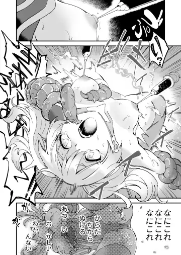 SuiseiSenki Little Panstar Fhentai - Page 19