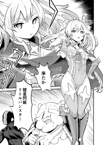 SuiseiSenki Little Panstar Fhentai - Page 4