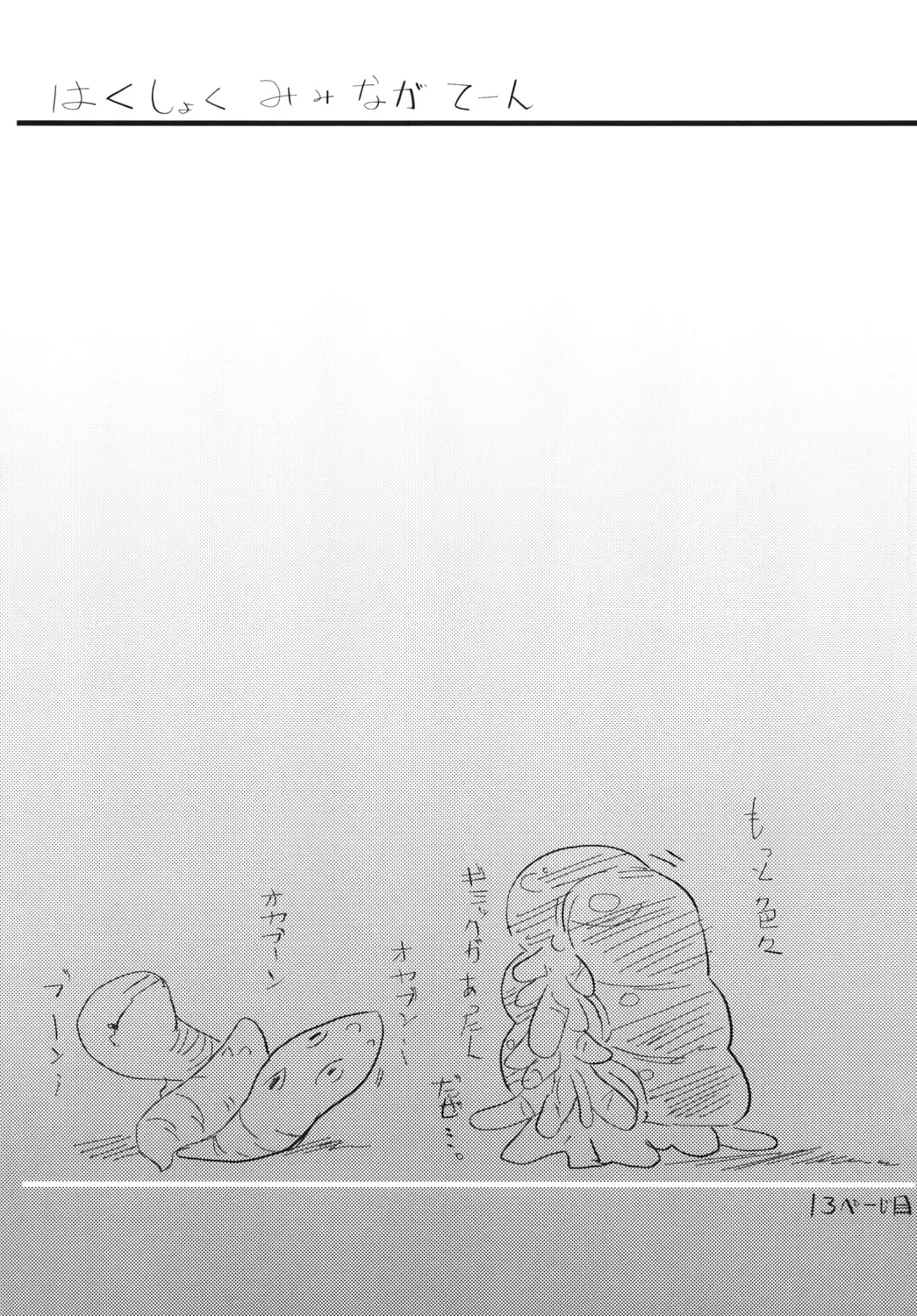 [Ameotoko] Syoku 3 to 4 Fhentai - Page 14